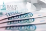 Банк ЗЕНИТ полностью обновил условия по розничным кредитным программам