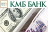 КМБ БАНК снижает ставки по потребкредитам в рублях и вводит новый кредит в долларах США