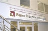 Банк «Петрокоммерц» улучшил условия по ипотечным кредитам, процентные ставки остались без изменений 
