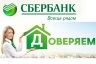 Сбербанк России с 15 октября снижает процентные ставки по ипотечным кредитам