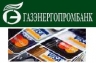 Новое предложение от Газэнергопромбанка по банковским картам с овердрафтом