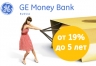 ДжиИ Мани Банк снижает процентные ставки по кредиту наличными в рублях - теперь от 19%!