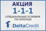 Ипотечный Банк DeltaCredit запускает осеннюю акцию «1-1-1»