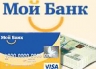 «Мой Банк» снижает ставки по розничным кредитам для всех категорий клиентов