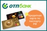 ОТП Банк отменил комиссию за снятие наличных с кредитной карты в банкоматах и кассах банка