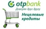 ОТП Банк изменил условия предоставления кредитов в торговых точках