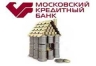 МОСКОВСКИЙ КРЕДИТНЫЙ БАНК снизил ставку по ипотеке в рублях до 10%