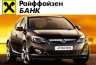 Райффайзенбанк и GM Finance предлагают кредит на Opel Astra за 5000 рублей в месяц