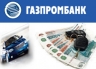Газпромбанк снизил ставки по всем программам автокредитования в рублях
